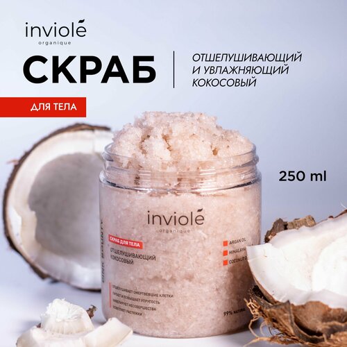 Скраб для тела антицеллюлитный кокосовый с маслами арганы