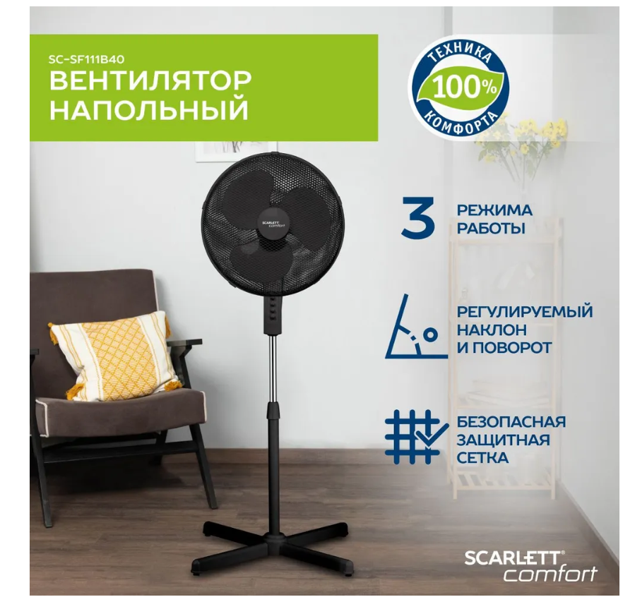 Вентилятор Scarlett SC111B40