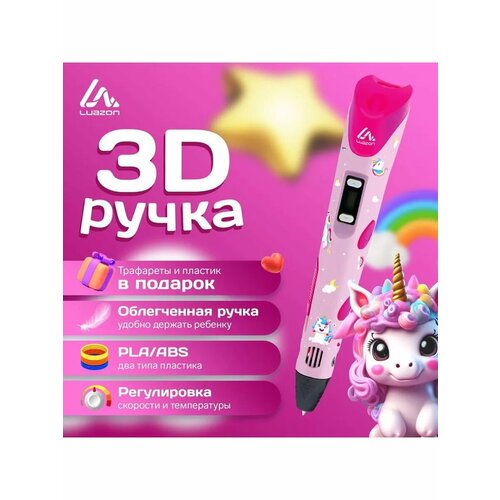 3D ручка дисплей работа с пластиком ABS и PLA 1799₽