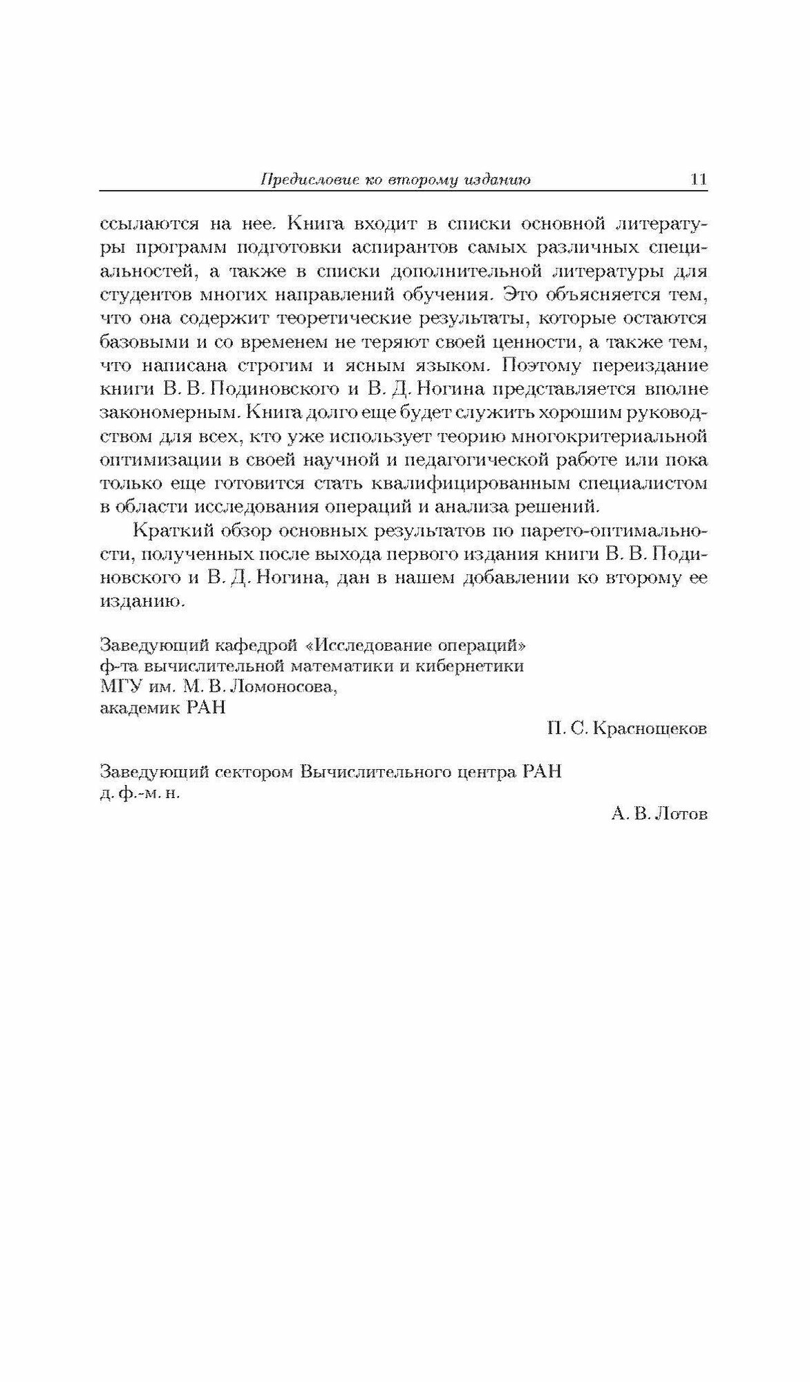 Парето-оптимальные решения многокритериальных задач - фото №3