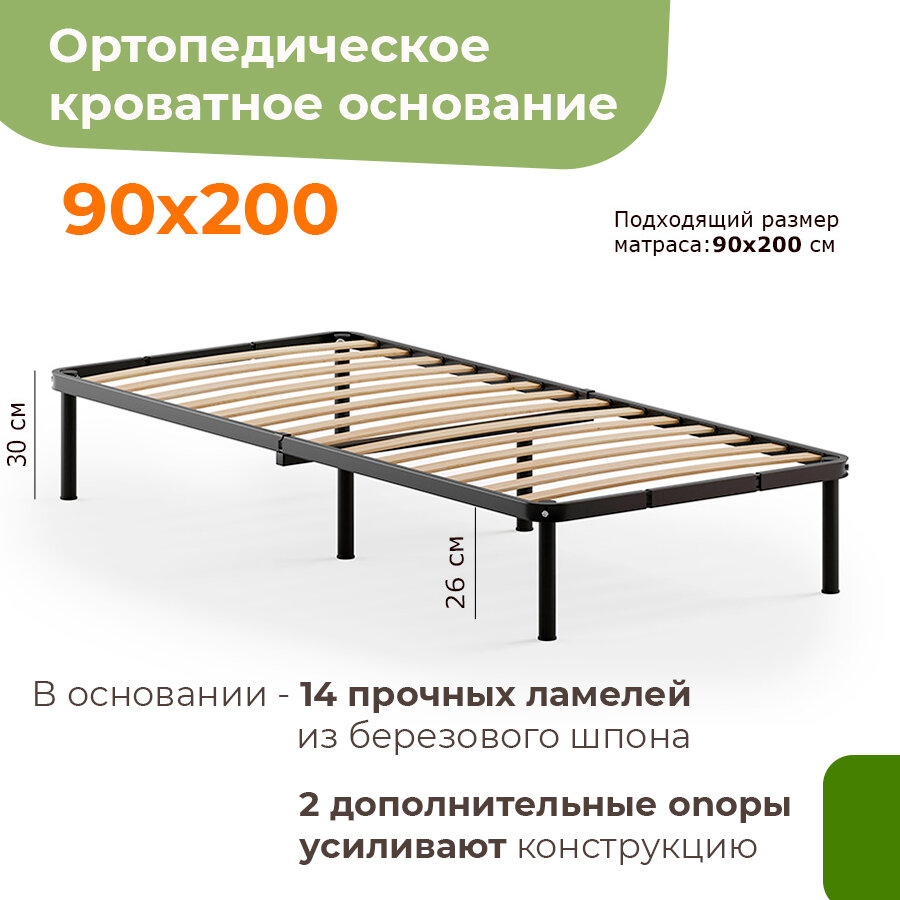 Двуспальное металлическое основание для кровати с матрасодержателем, 90 х 200 см, черное, разборное, с реечным дном