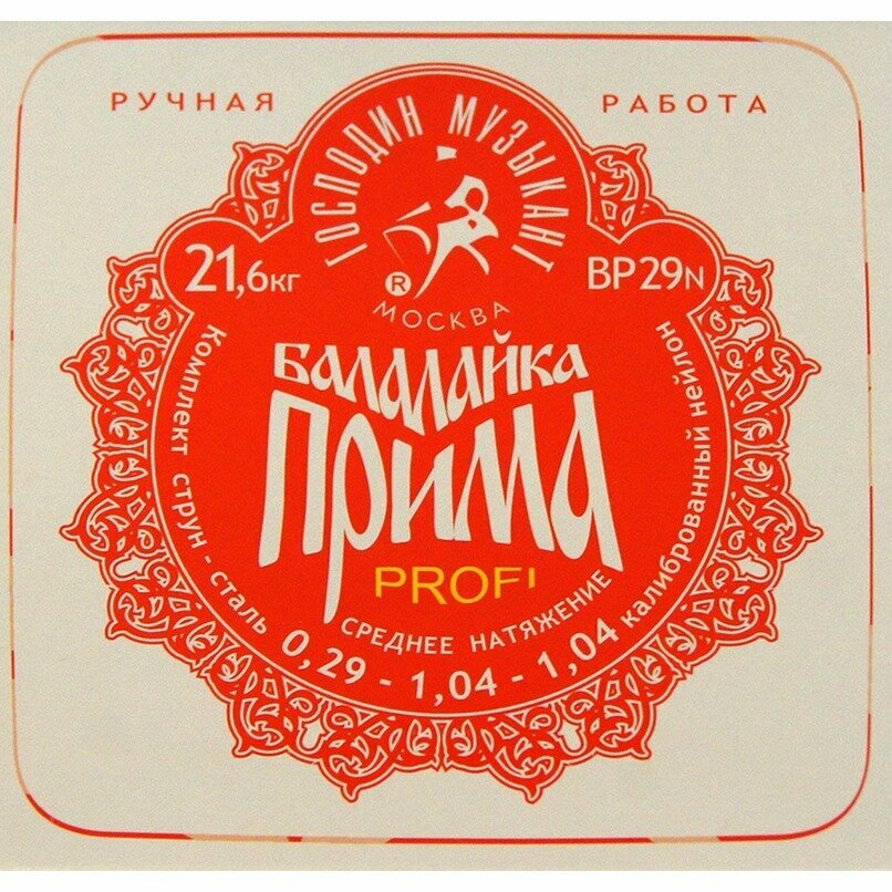 фото Господин Музыкант BP-29N - Комплект струн для балалайки прима