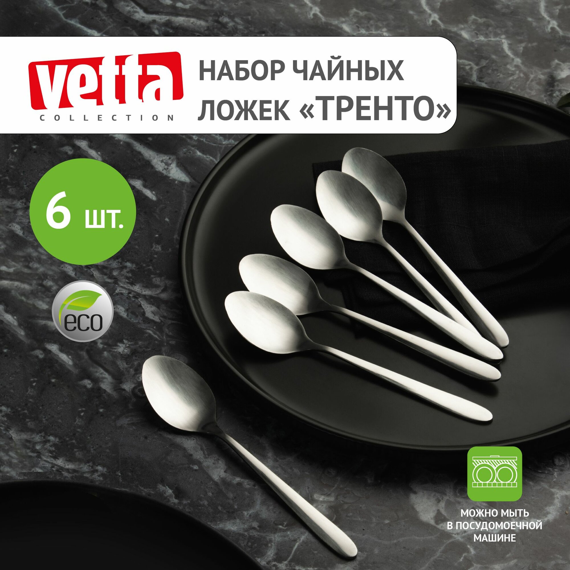 Ложка чайная VETTA Тренто 6 пр. на блистере