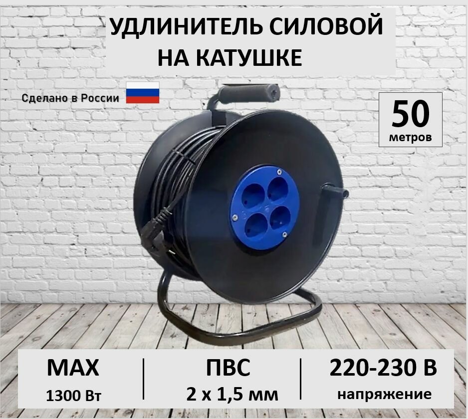 фото Удлинитель силовой на катушке 30 метров ПВС 2х1,5 мм строительный