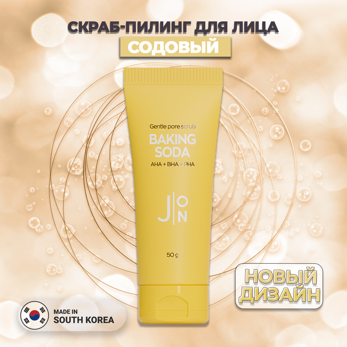 J: ON Скраб пилинг для лица содовый Baking Soda Gentle Pore Scrub 50 мл Корея