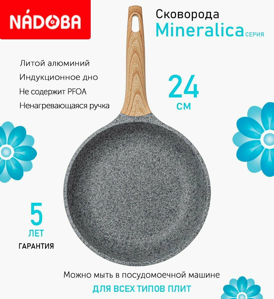 Сковорода NADOBA с антипригарным покрытием, серая, 24 см (728418)