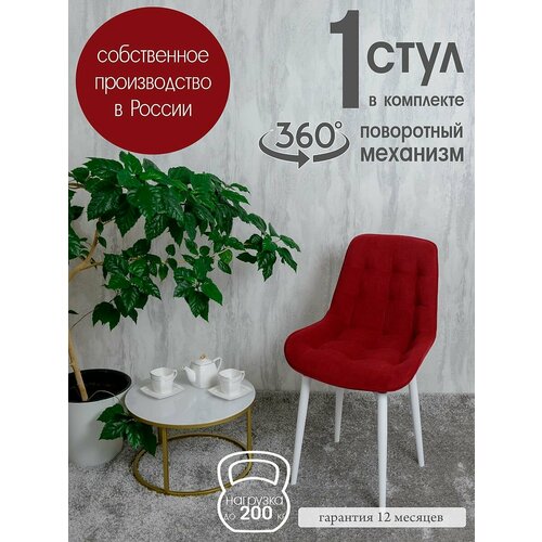 фото Стул кухонный поворотный 1 шт, красный русский стул