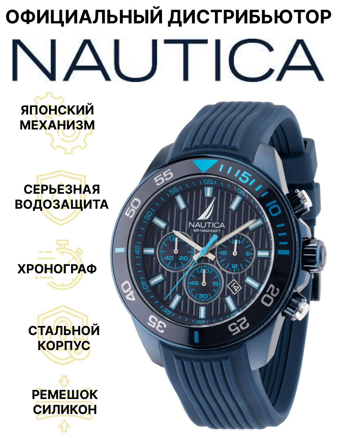 Наручные часы NAUTICA NAPNOS303