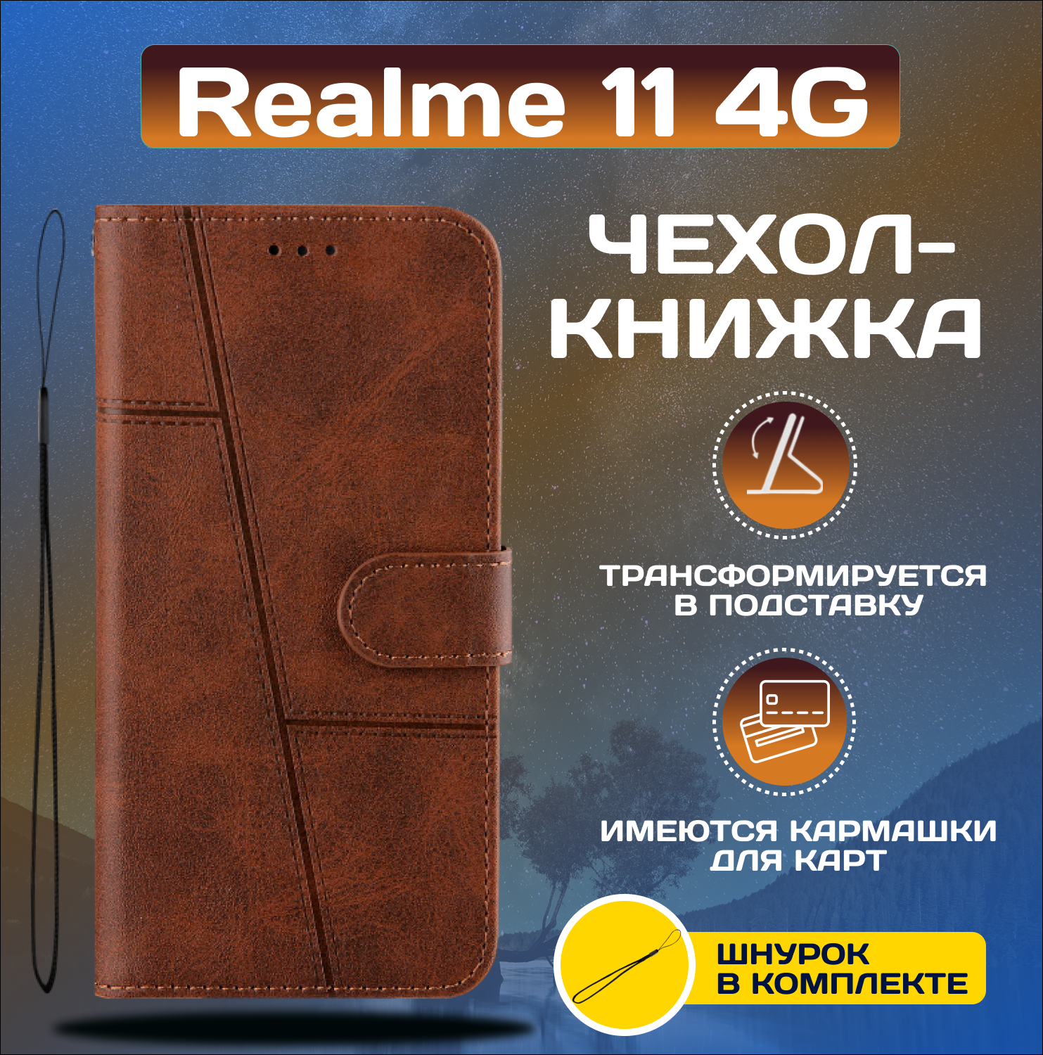 Чехол книжка wallet case для Realme 11 4G / Реалми 11 4G (Тёмно-коричневая)