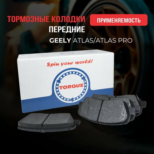 Колодки тормозные передние GEELY ATLASATLAS PRO Кросс-номер 4048003200 4048059400 1817₽
