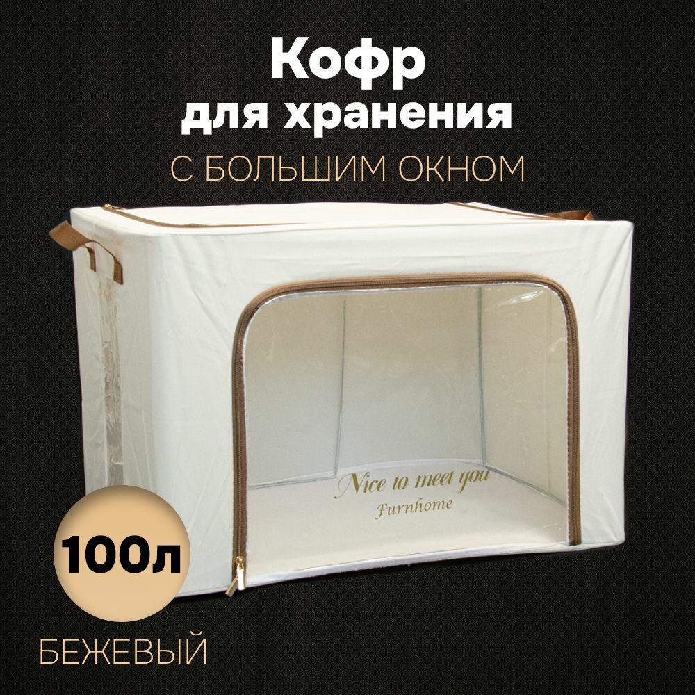 фото Складной Кофр тканевый АЛИ чайна для хранения вещей, большое окно, светло-голубой 40л (металлический каркас, твердое дно)