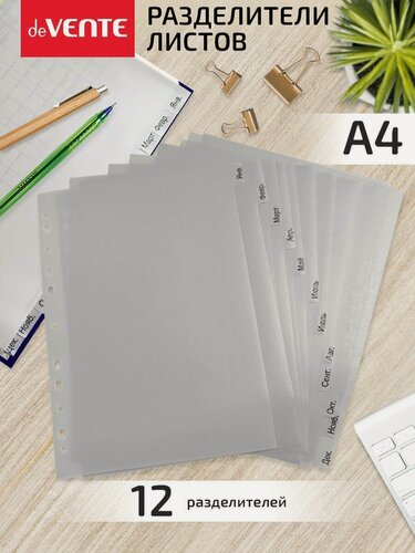 Изображение товара Разделители страниц пластиковые для блок листов на кольцах А4