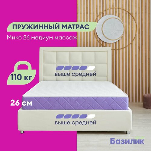 Матрас анатомический на кровать Микс 26 медиум массаж. Матрас пружинный 120х190х26