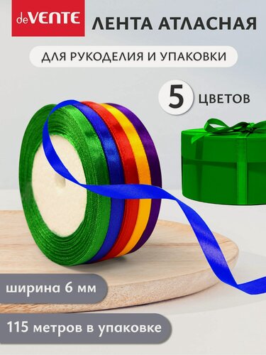 Изображение товара Набор лент декоративных атласных для рукоделия и упаковки подарков 5 шт, каждая 6 мм x 23 м