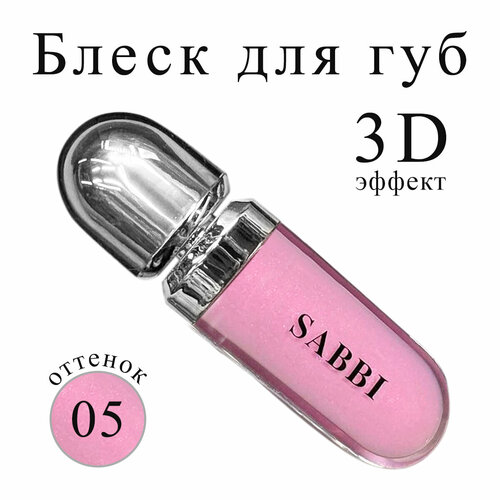 Блеск для губ Sabbi 3D Hydra Lipgloss оттенок 05 400₽