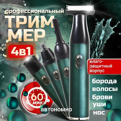 Триммер-бритва мужская триммер для бороды 189000₽