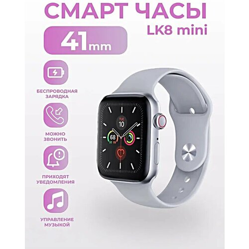 Cмарт часы LK8 MINI Умные часы iOS Android Bluetooth Звонки Уведомления серебристый 2890₽