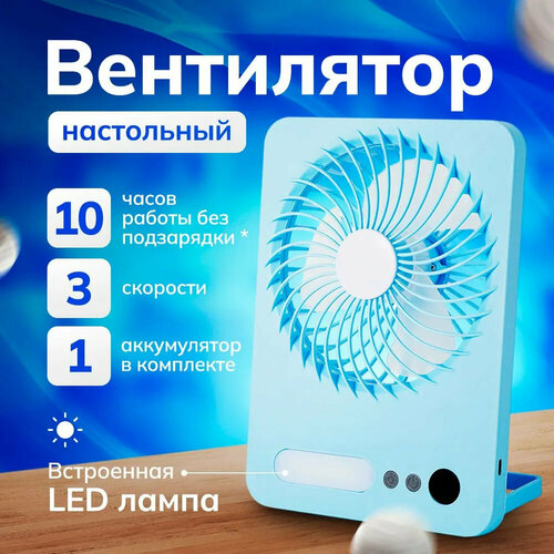 Вентилятор настольный складной настольный USB вентилятор с LED лампой от Shark-Shop 95000₽