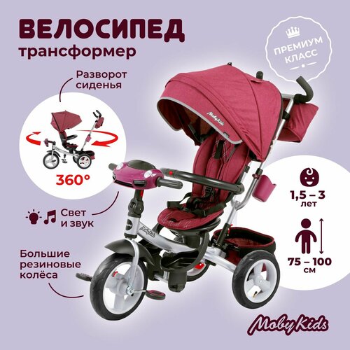 Велосипед трехколесный детский с ручкой Travel Pro 360, колеса 12x10 AIR Car, бордовый