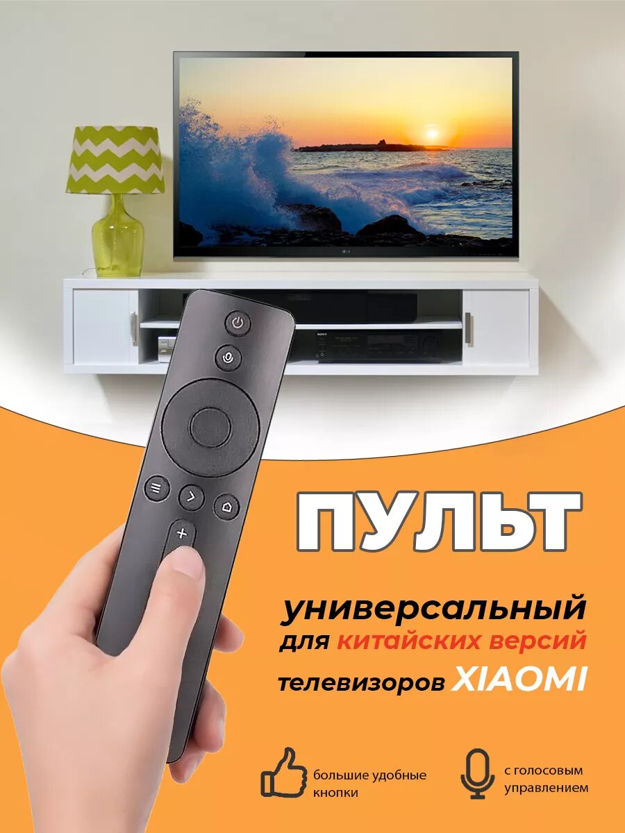 Пульт для китайских версий телевизоров Xiaomi CN Version