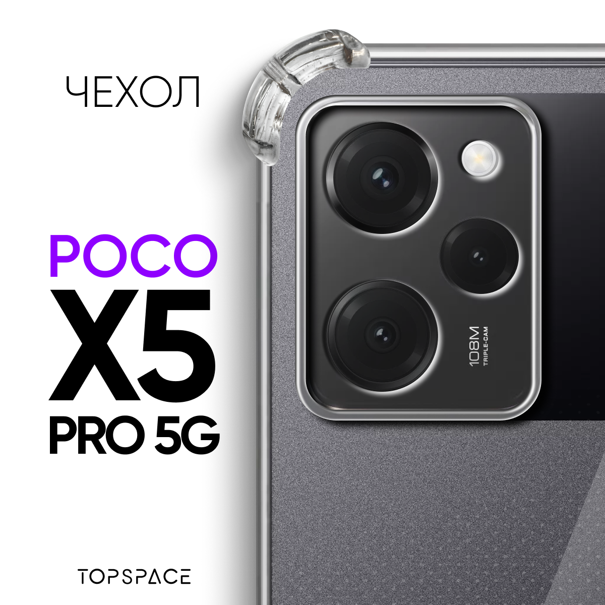 Чехол №03 для Xiaomi POCO X5 Pro 5G / Прозрачный силиконовый бампер защитой камеры и углов Ксиоми Сиоми Сяоми Поко Икс 5 про 5 г