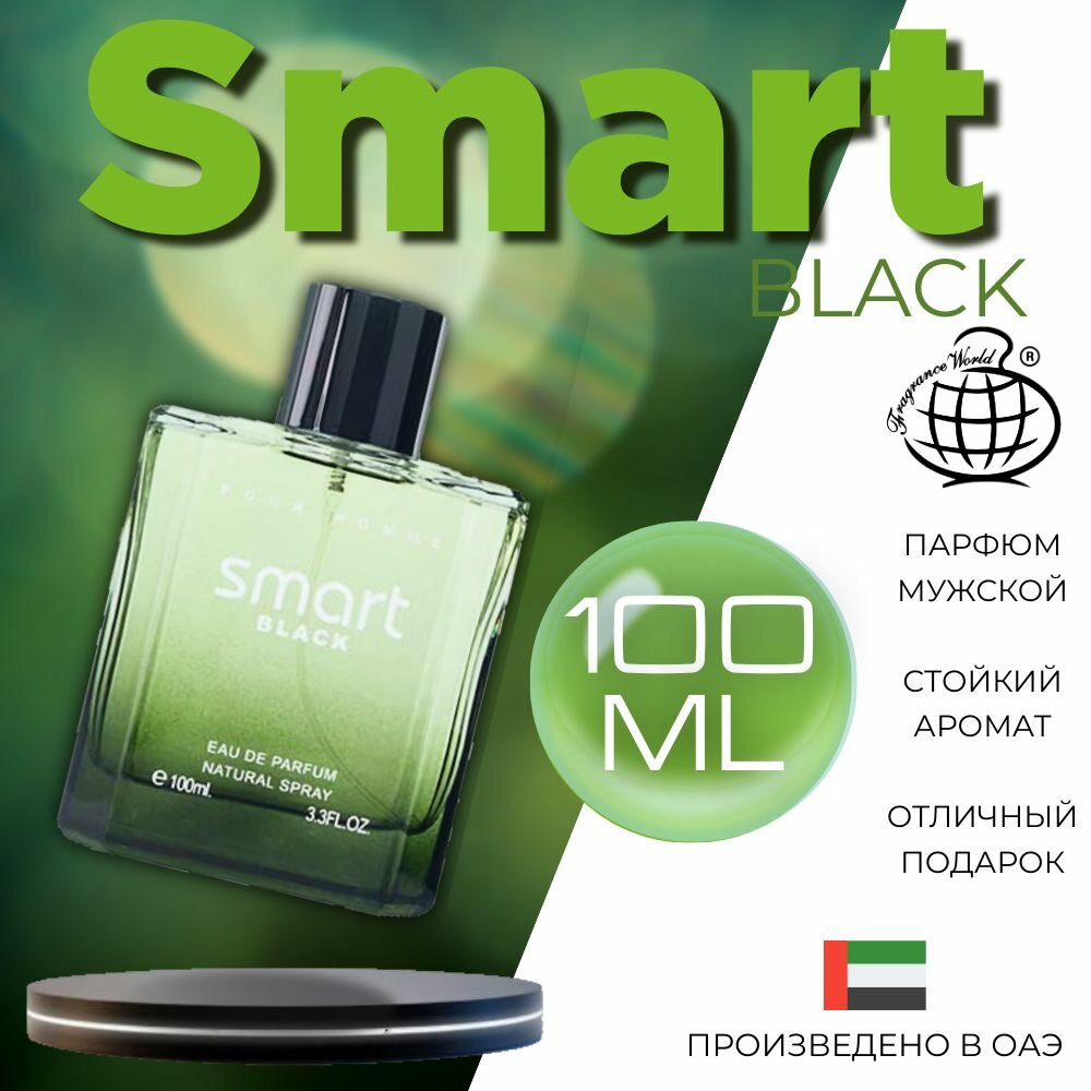 Мужской Арабский парфюм Smart black, Fragrance world, 100 мл