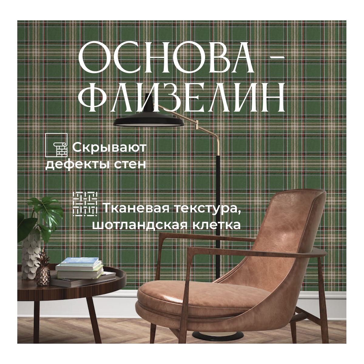 Обои виниловые на флизелиновой основе шотландская клетка метровые Rasch 654684 (10.05 м х 1.06 м) моющиеся, антивандальные в детскую, для кухни, спальни, коридора, прихожей