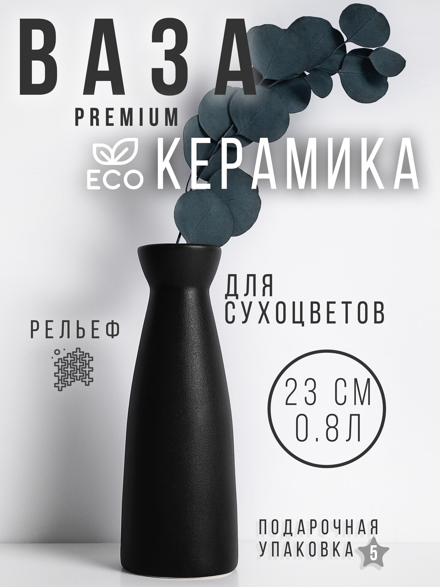 Черная Ваза для цветов, сухоцветов, Керамика высотой 23см, Декор для дома и интерьера ARANTA