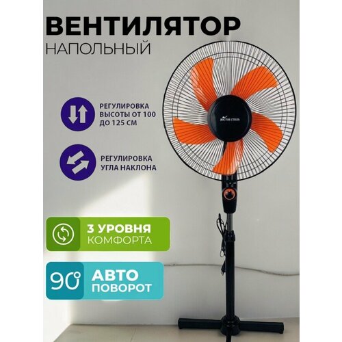 Вентилятор напольный для дома бесшумный