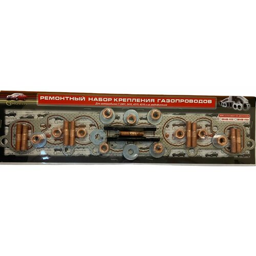 Прокладка коллектора ам ГАЗель с дв УМЗ 4216 с герметиком комплект шпилькигайкишайбы 1000₽