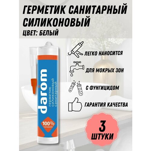 Герметик силиконовый DAROM санитарный белый, 3 шт.