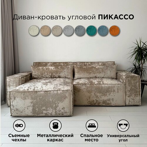 Изображение товара Диван-кровать Redsofa Пикассо 260 см бежевый Ocean. Раскладной угловой диван со съемными чехлами, для дома и офиса (Мебельный гарнитур бытового назначения)