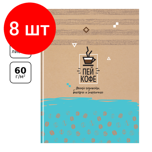 Комплект 8 шт, Бизнес-блокнот А4, 80л, BG 