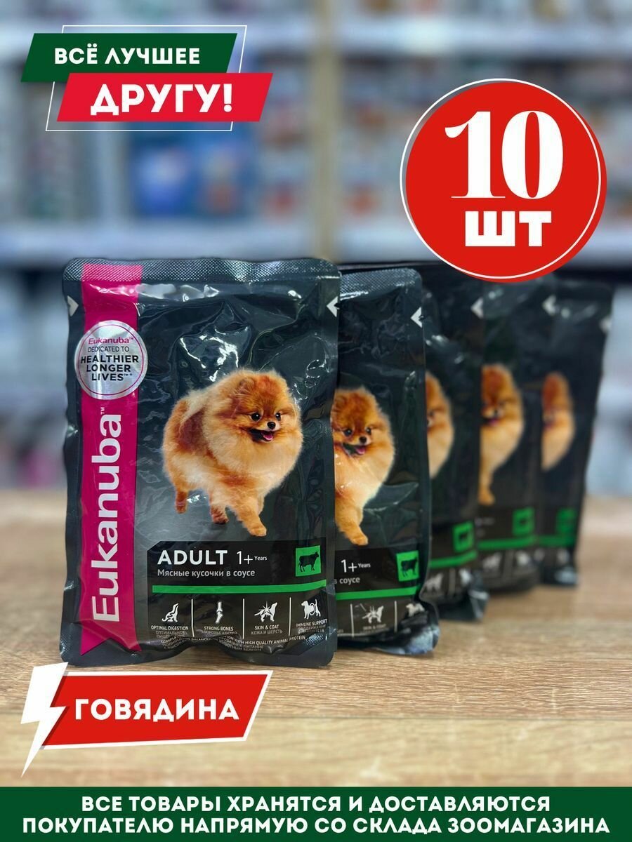 "Eukanuba" - корм для собак всех пород и возрастов, с говядиной в соусе 100 гр., 10 шт.