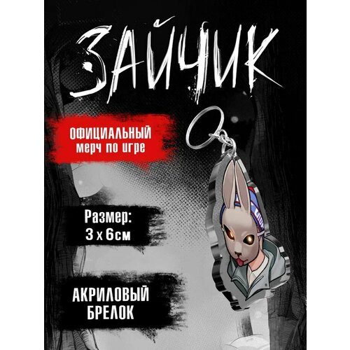 Брелок ЖАР Tiny Bunny. Зайчик, бесцветный, серый