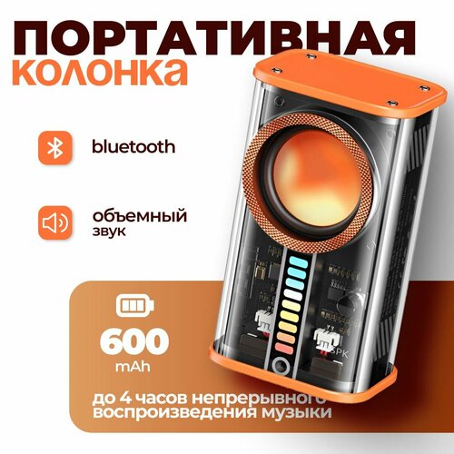 Портативная музыкальная колонка беспроводная с Bluetooth беспроводная с блютуз K07 5W 250000₽