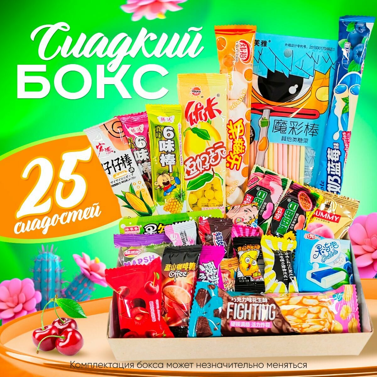 Сладкий бокс WOWBESTBOX 25...