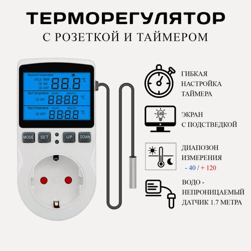 Изображение товара Терморегулятор с таймером, датчиком температуры и подсветкой