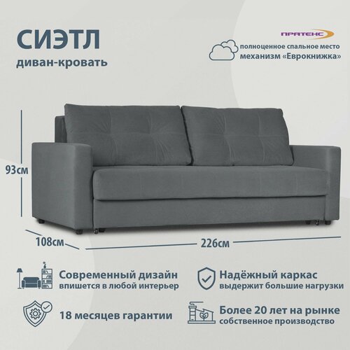Диван-кровать прямой раскладной Сиэтл. Механизм еврокнижка. С пружинным блоком 226х108х93 см. Диван-кровать для дома серый