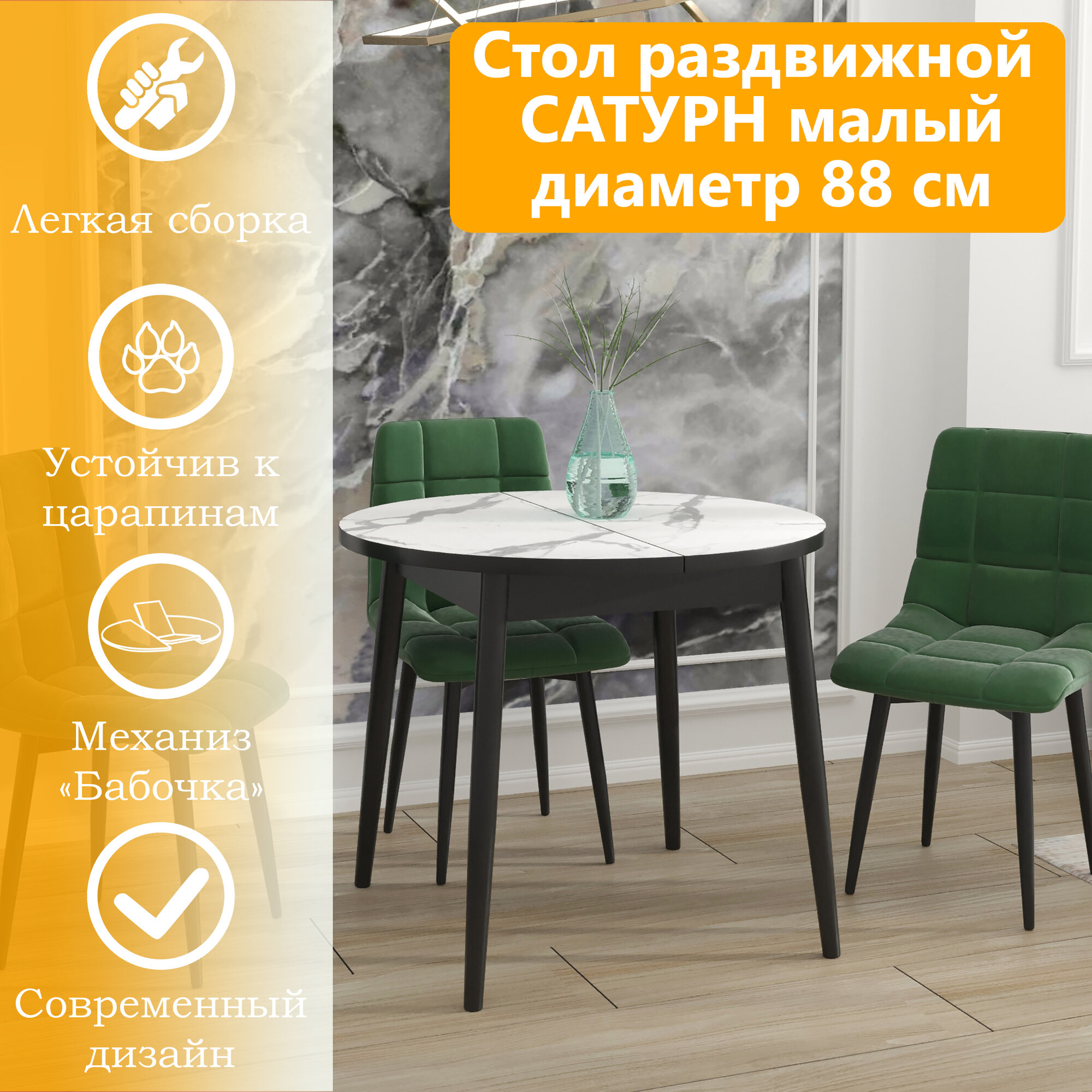 Стол круглый раскладной Сатурн 88/120 х 88 см, мрамор белый, подстолье черное, RI-COM