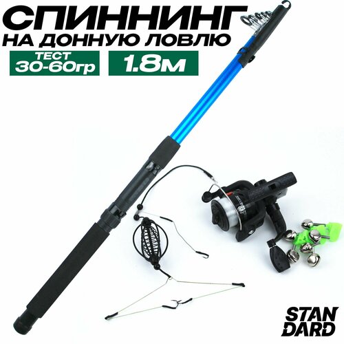 Спиннинг для рыбалки Удочка-донная готовая в сборе 1.8м с катушкой и кормушкой 30 грамм Тест 20-60 гр