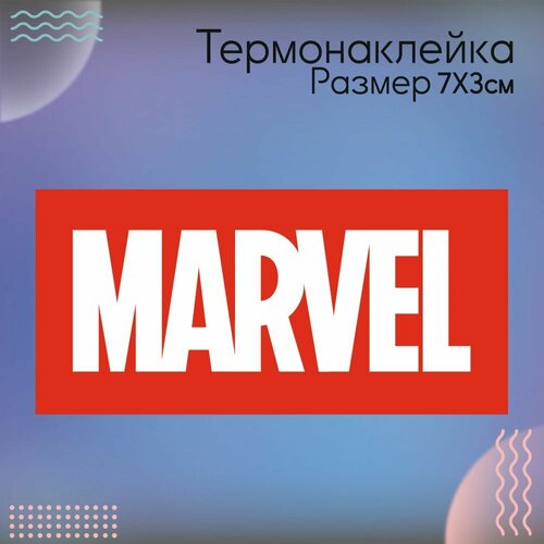 Термонаклейка для одежды Marvel Марвел
