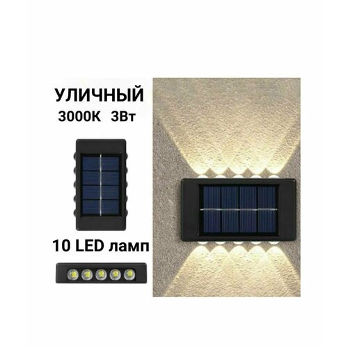 Светодиодный уличный настенный светильник с 10 лампами водонепроницаемый на солнечной батарее