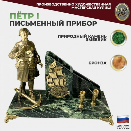 Подарки Письменный прибор Пётр I из бронзы и змеевика 23070₽