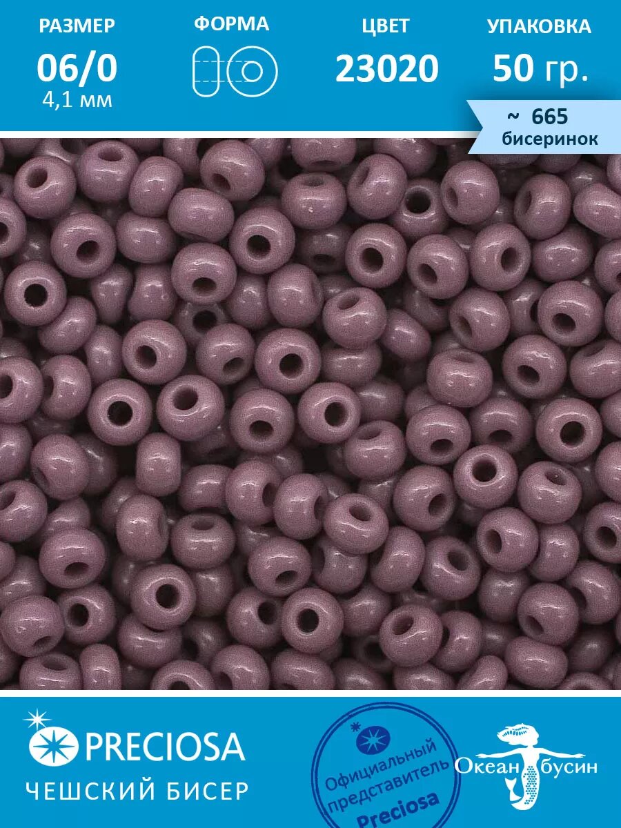 Чешский бисер прециоза 6/0-23020 (4,1 мм)