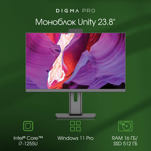 Моноблок Digma Pro Unity 23.8" i7 1255U 16ГБ 512ГБ SSD Iris Xe Windows 11 Professional, серый и черный черный, серый
