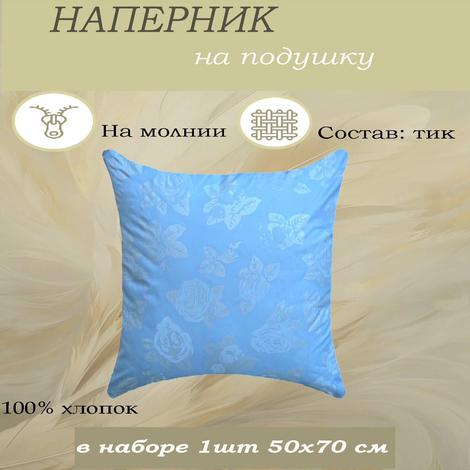 Чехол на подушку 50х70 от бренда ООО 