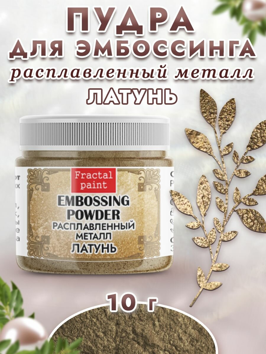 Пудра расплавленный металл "Серебро" (10 гр)