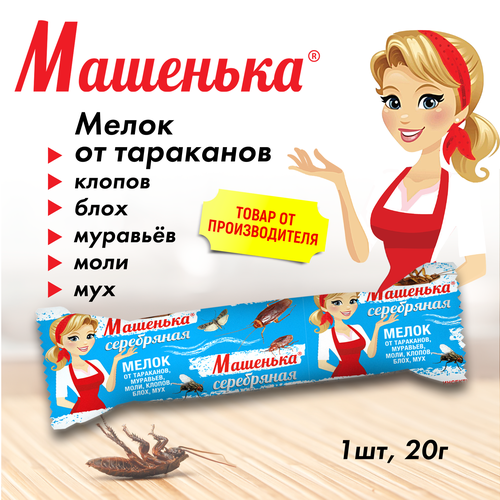 Мелок Машенька для уничтожения: тараканов, муравьев, клопов, мух и прочих насекомых
