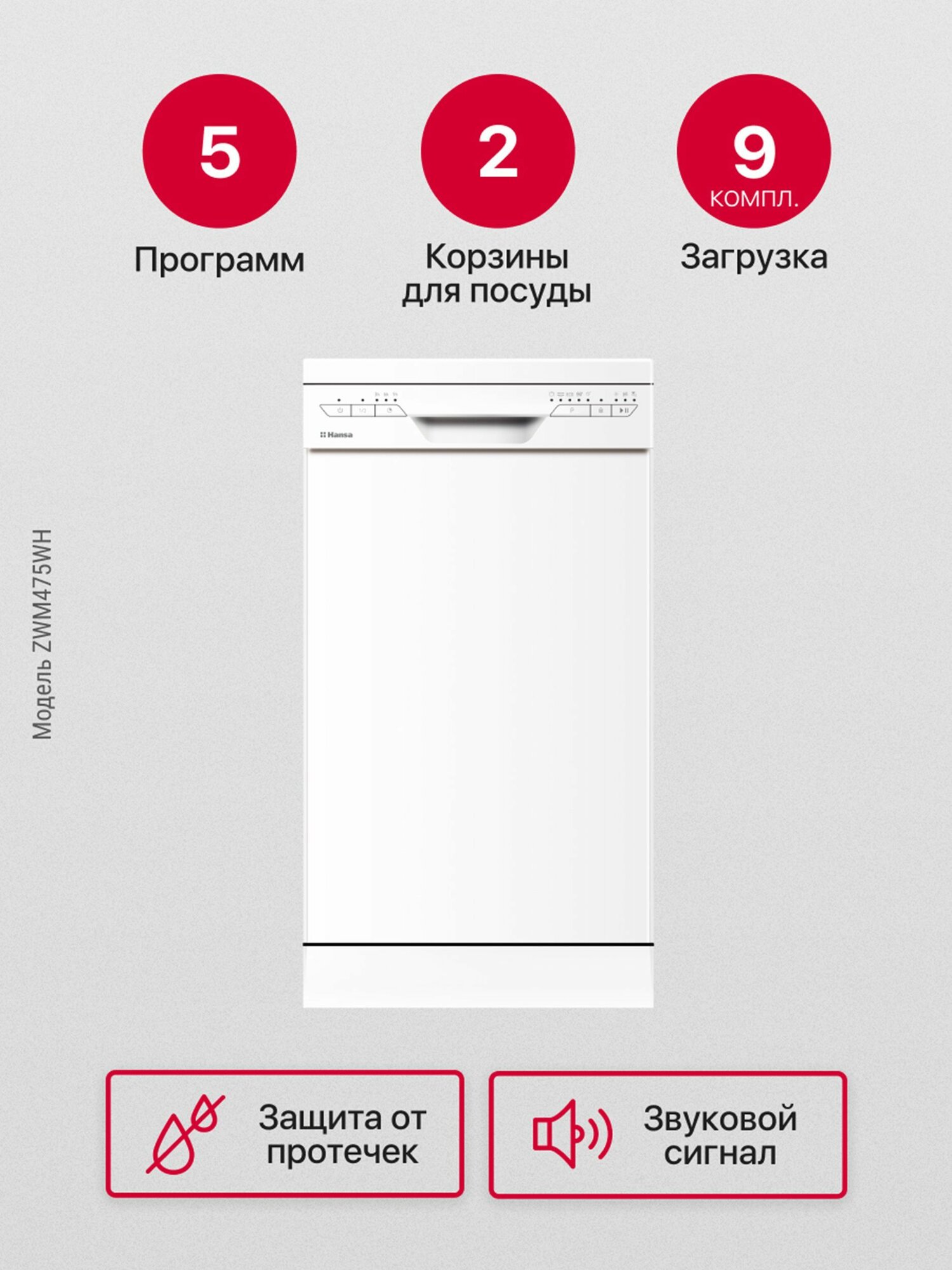 фото Посудомоечная машина Hansa ZWM475WH